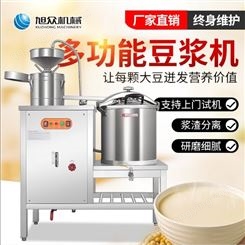 旭众商用豆浆机全自动浆渣分离豆浆机大产量不锈钢压力电热豆浆机