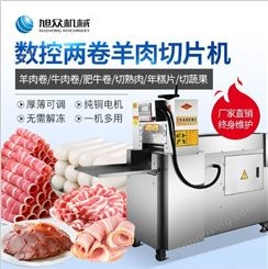全自动肉类切片切卷机大小型数控冻肉牛肉羊肉切片机刨片机