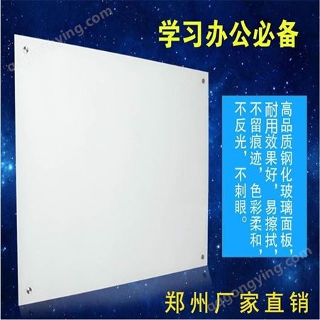 办公磁性玻璃白板 郑州定制挂式教学写字玻璃板 易擦写