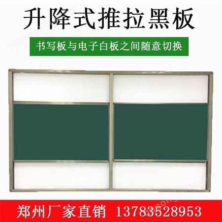 郑州学校 推拉绿板 推拉白板 组合式推拉板 利达文仪升降黑板