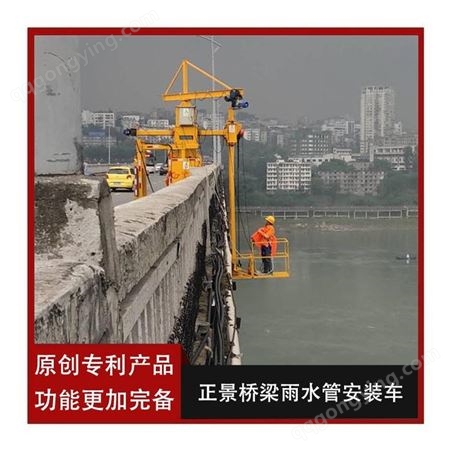 贵州桥梁排水管安装台车 桥梁单边施工设备
