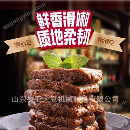 枣庄誉亚休闲零食辣条机/人造蛋白肉机/豆皮牛排机
