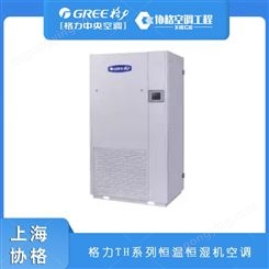 上海格力空调公司 上海空调公司 格力TH系列恒温恒湿机组报价