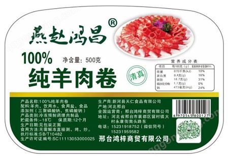 生产厂家大量批发 纯羊肉卷 猪肉片 复合羊肉卷 涮片厂家生产