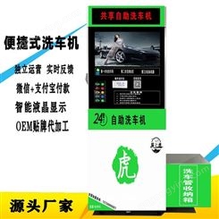 广东联网版自助洗车机工厂 探虎爱车 自助洗车机价格