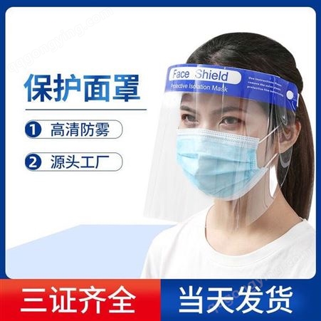 现货防护面罩面屏透明全脸罩帽防飞溅飞沫防细菌病毒厂家