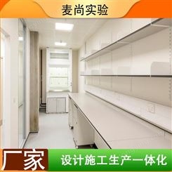 南京麦尚实验 组装式洁净室 洁净室设计厂家 专业施工团队