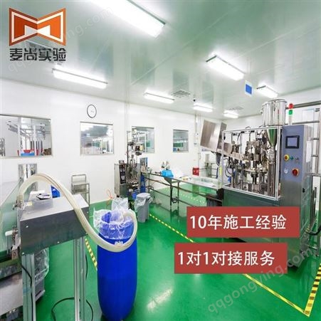 南京麦尚实验 组装式洁净室 洁净室设计厂家 1对1对接服务