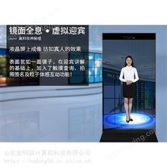 河北省石家庄市 智能滑轨虚拟主持人 虚拟迎宾系统 大量出售 金码筑