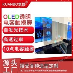KUANBO宽博 定制拼接透明屏 3D橱窗带触摸拼接显示屏 液晶透明屏展示柜广告机