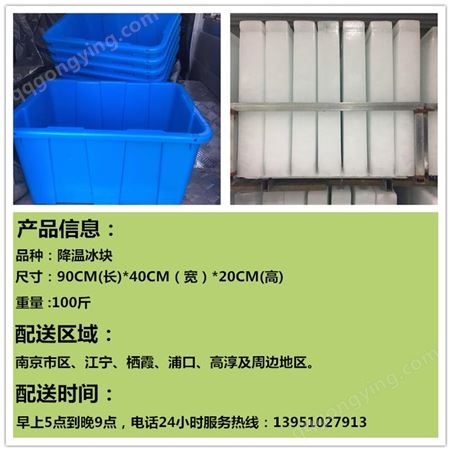 南京吾爱降温冰块销售厂家 工业冰块销售中心 南京冰块配送