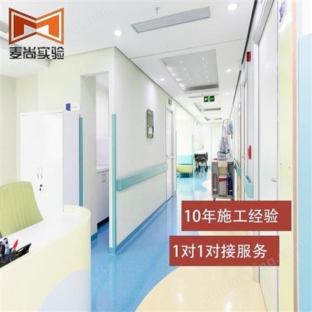 南京麦尚实验 组装式洁净室 洁净室公司 1对1对接服务