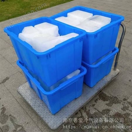 南京吾爱制冰厂 厂房车间办公室室外活动夏季冰块降温 南京冰块销售中心