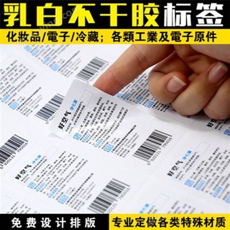 合成纸标签 PET不干胶贴纸标签 固定资产标签 条码纸
