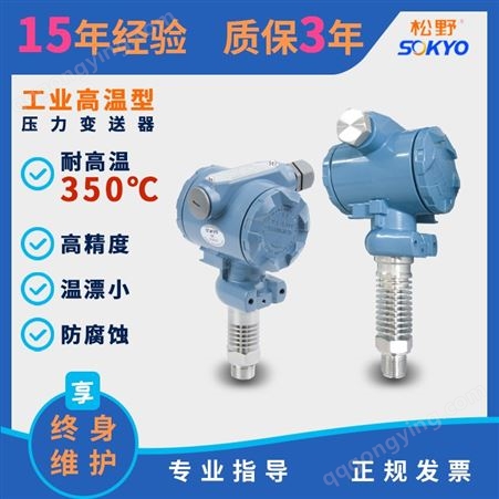 松野PG工业型高温压力变送器2088压力传感器压力变送器4-20mA