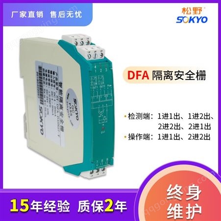 松野 DFA隔离安全栅 信号隔离变送器4-20电流压温度频率开关量检测操作端