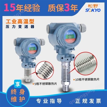 SY-PG松野PG工业型高温压力变送器2088压力传感器压力变送器4-20mA