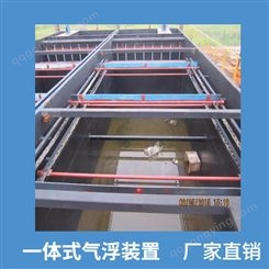 一体式气浮装置 气浮设备 生活污水处理设备 一体化污水处理设备