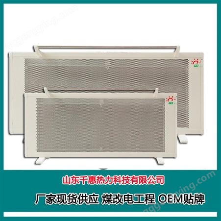 电暖器代加工 室内加热器 碳晶电暖器工程 千惠热力 现货供应