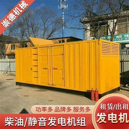 湛江 崇德 租赁发电机 小型发电机租用 出租发电机价格