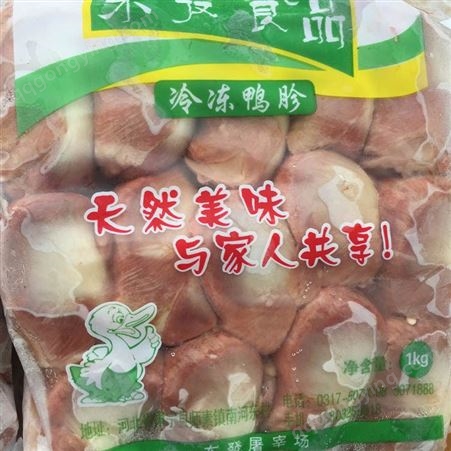 生产出售 新鲜鸭胗火锅食材 冷冻鸭副 欢迎 鸭副冷冻鸭胗