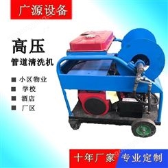 郑州广源专业生产小型小区下水管道疏通清洗机