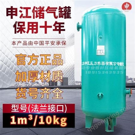 江苏供应申江法兰储气罐C-1.0/1.0空压机压力罐真空罐储气筒1立方10公斤