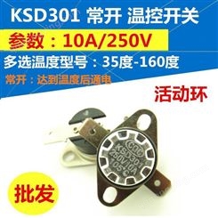 常开KSD301温控开关K35/40/55/60/115/120/125/130/135/140/150度