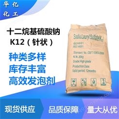 粉状k12 十二烷基硫酸钠，表面活性剂,发泡剂原料 厂家现货
