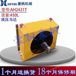 广州豪枫机械/液压风冷却器/ AH2431T/ 水切割散热器 /液压油风冷却器