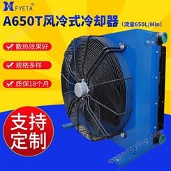 A650T 广州豪枫机械 风冷却器 工程散热器 矿山机械散热器 液压油冷却器