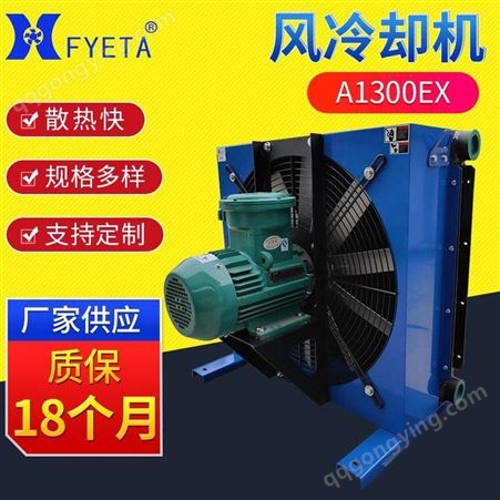 豪枫机械 A1300EX 液压系统回油风冷却器 立式风冷却器 油冷却器
