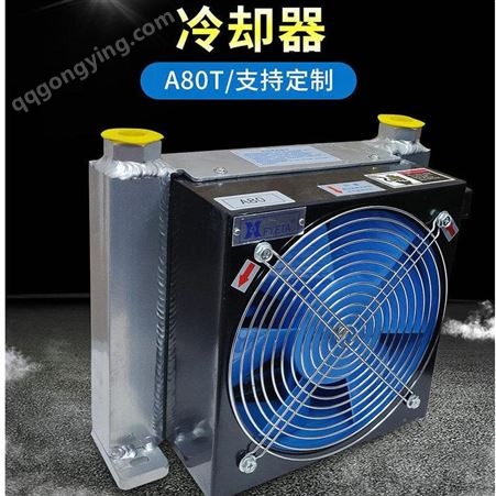 广州豪枫机械风冷凝器A80T-AC液压机风冷式冷却器散热器 液压油冷却器 定制液压风冷机
