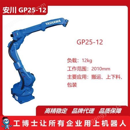 安川机器人,YASKAWA机器人,Motoman GP25-12,打磨机器人,可提供自动化集成服务,可租赁