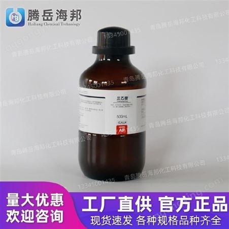 西陇化工 三乙胺 分析纯 500ml/瓶 批量供应 规格齐全 量大优惠