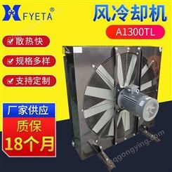 广州豪枫机械A1300TL铝合金工程机械散热器 压液系统风机 风冷却器