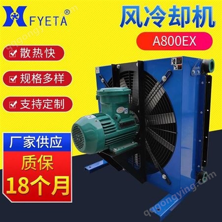 A800EX豪枫机械定制A800EX液压风冷却器风机厂家 批发立式油压风冷却器
