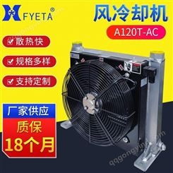 广州豪枫机械A120T冷却器液压散热器厂家液压机械冷却机风冷式冷却器制造商