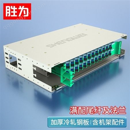 胜为sc单模24芯满配ODF光纤配线架 北京sc接口odf配线架厂家直供