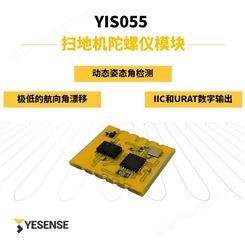 YESENSE 元生创新  YIS055 扫地机器人 服务机器人 陀螺仪模块 IMU