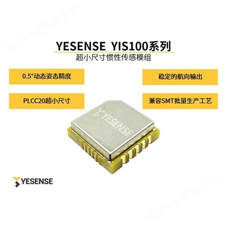 YIS100CYIS100系列 高精度姿态传感器专业校准 低成本惯导模块