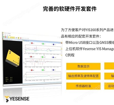 武汉元生创新 YIS300-V 串口加速度计陀螺仪姿态倾斜角度传感器