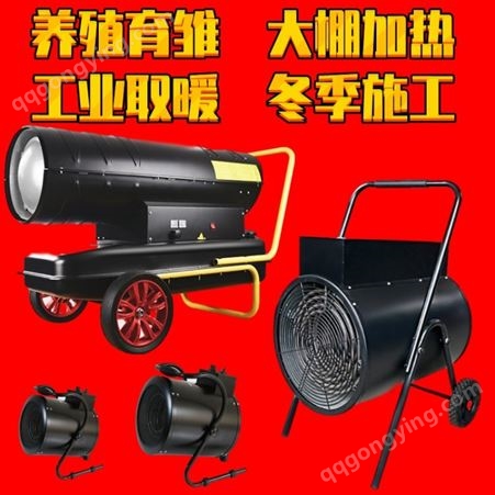 连云港燃油暖风机柴油小钢炮热风炉冬季热风炉