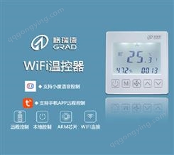 格瑞德品牌WIFI智能温控器 无线互联网温度控制器