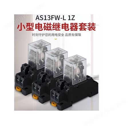 亚洲龙-电磁继电器AS13FW-L 1Z 工业电磁继电器供应商 小型电磁继电器 米秀智能