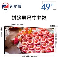 尊品LCD拼接屏 49寸拼缝3.5
