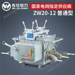 户外高压真空断路器 ZW20-12/630A手动户外柱上分界开关10KV