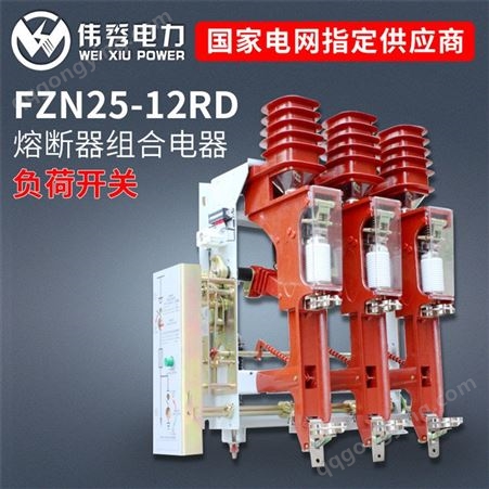 FZN25-12RD/T125-31.5户内高压真空负荷开关 630A跌落式熔断器组合
