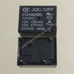 功率继电器 JQC-21FF-012-1ZS(555)