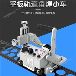 上海华威HK-6A-D轨道式自动焊接小车 平缝角缝气保焊自动焊接小车 沙福